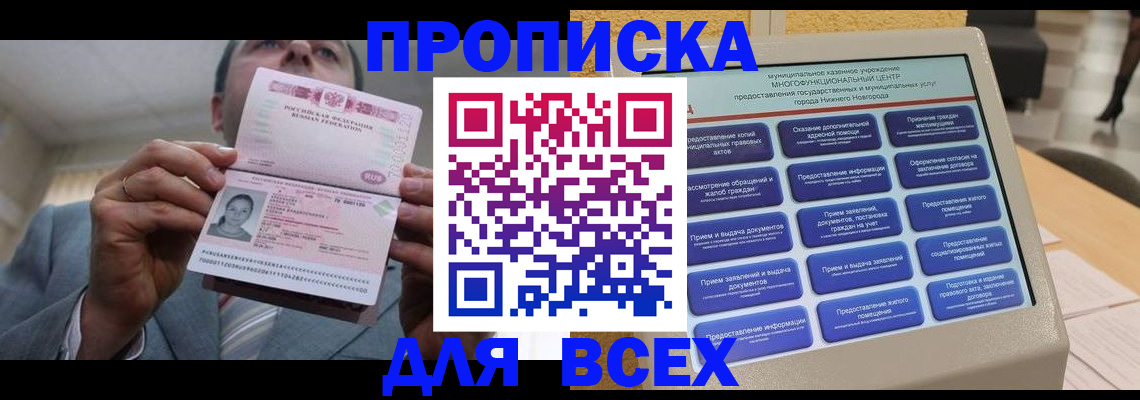 временная регистрация собственник в Байкальске