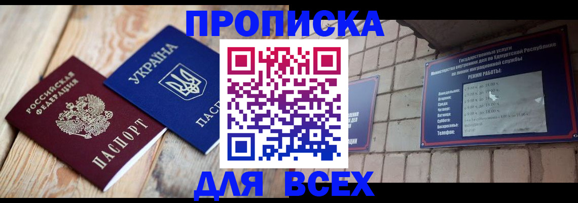 прописка поиск в Байкальске