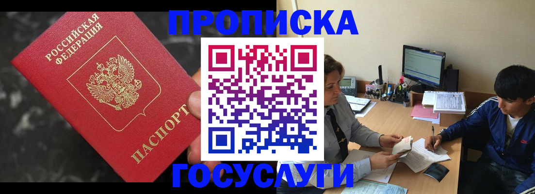 временная регистрация для всех в Байкальске