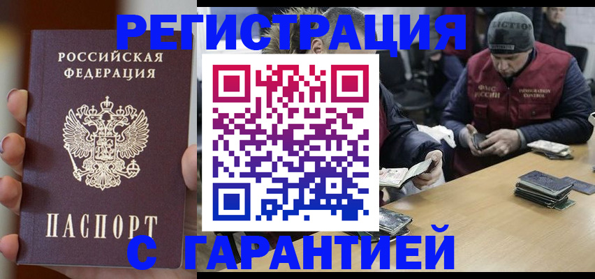 временная регистрация собственник в Байкальске
