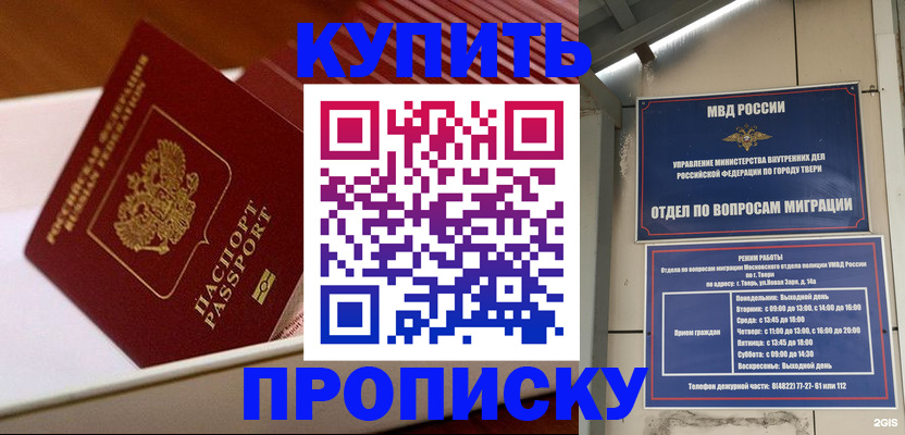 купить прописку в Байкальске
