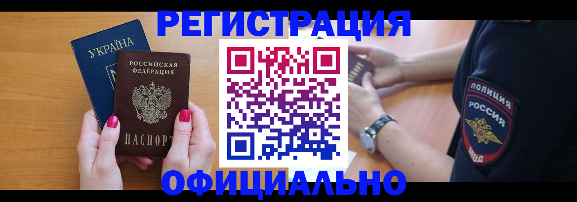 временная регистрация адрес в Байкальске