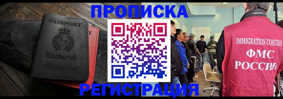 временная регистрация поиск в Байкальске